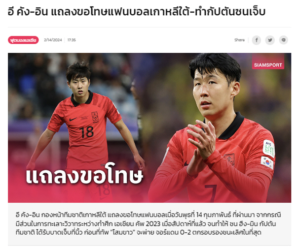 Tờ Chosun chụp ảnh màn hình bài báo trên Siam Sports.